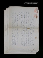 相關藏品主要名稱：蕭白和他的「山鳥集」（複寫本）的藏品圖示